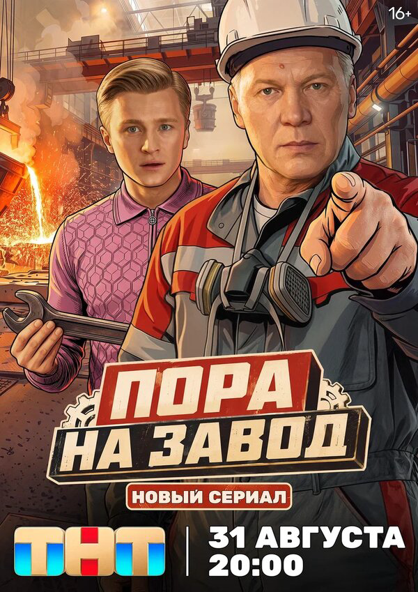 Постер сериала